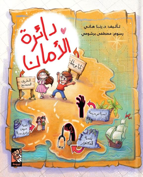 دائرة الأمان