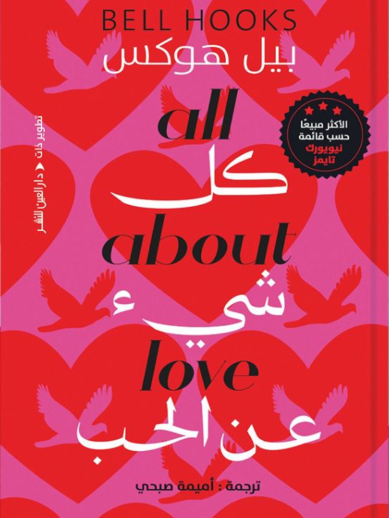 كل شيء عن الحب