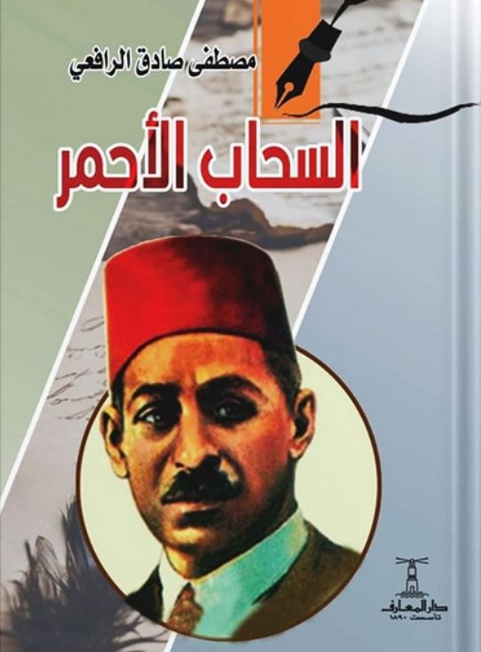 السحاب الأحمر