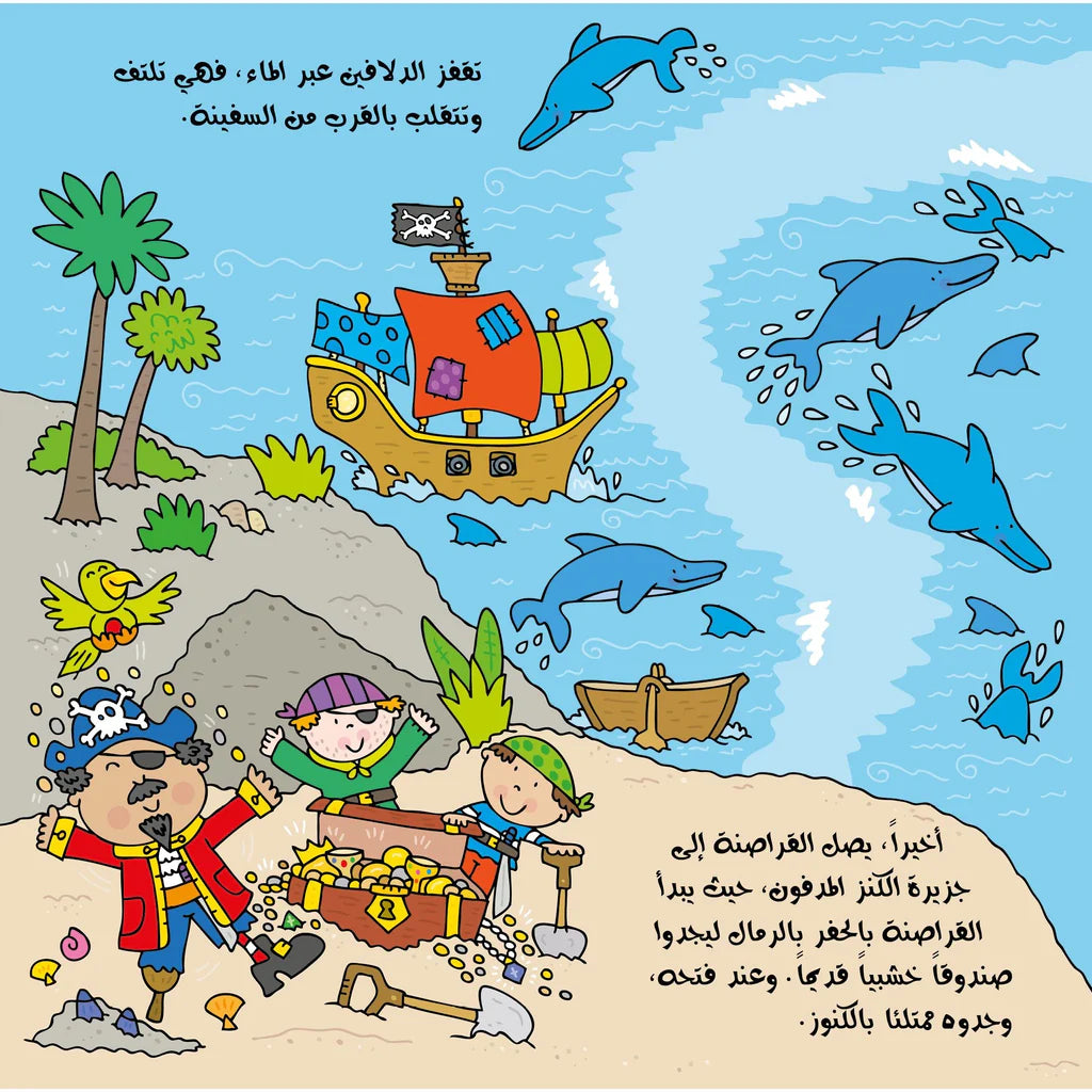 قصة ولعبة سفينة قراصنة - ورق مُقوّى