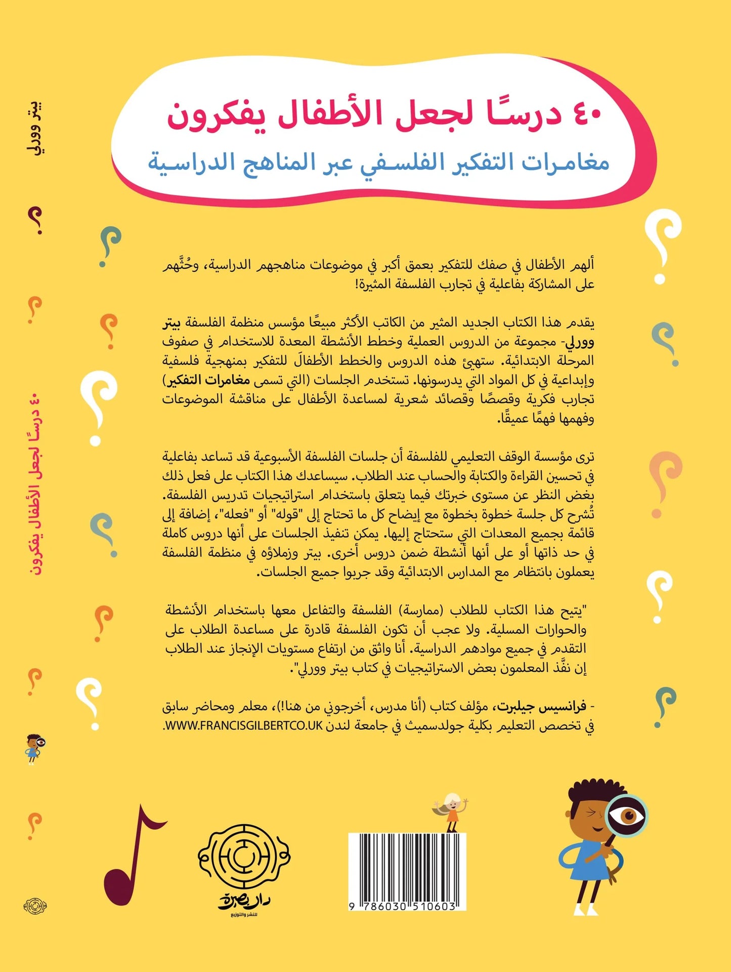 40 درسًا لجعل الأطفال يفكرون