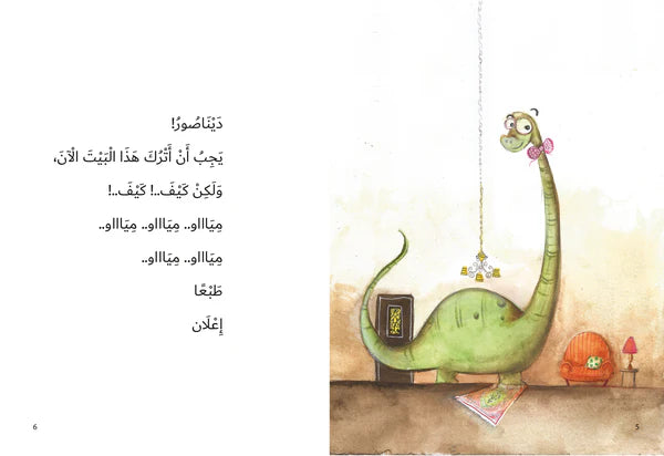 أنا أعترض الديناصورات لم تنقرض - يوميات دلتا