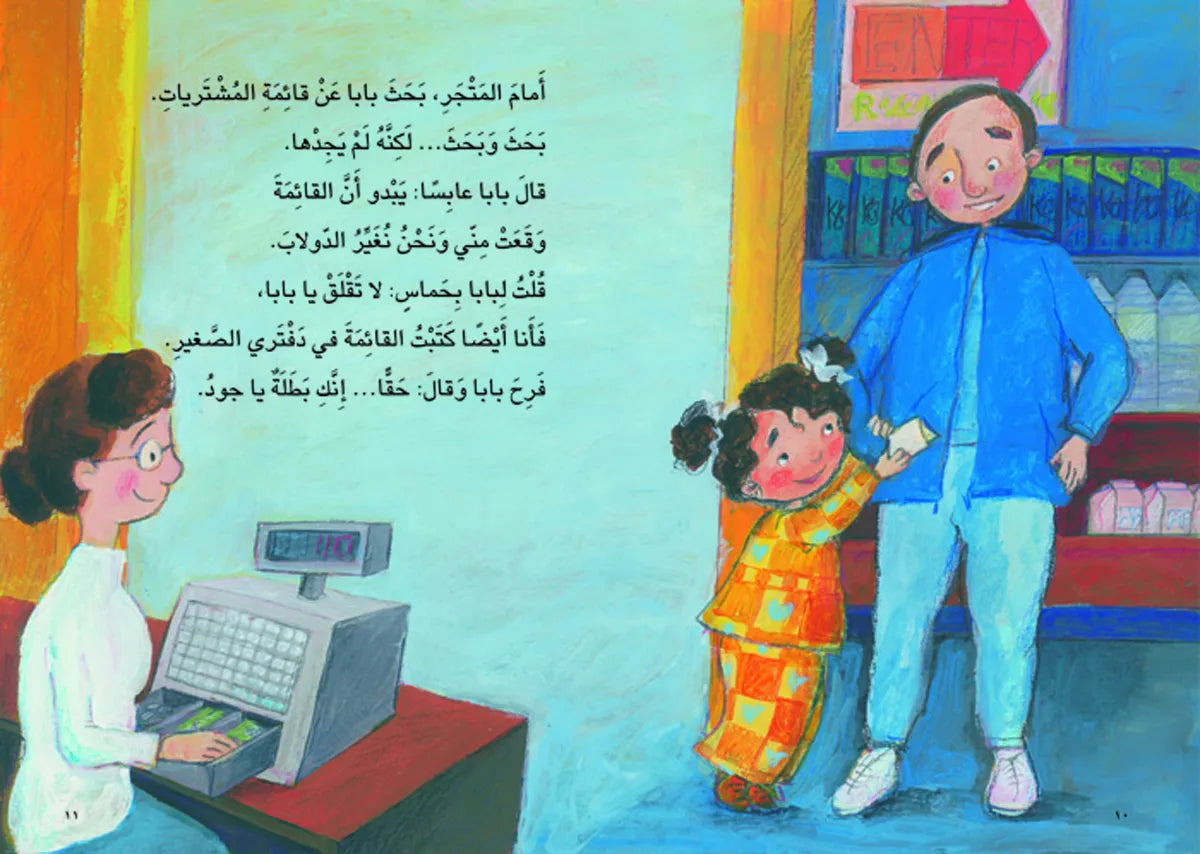 لا تقلق يا بابا - سلسلة الحلزونة