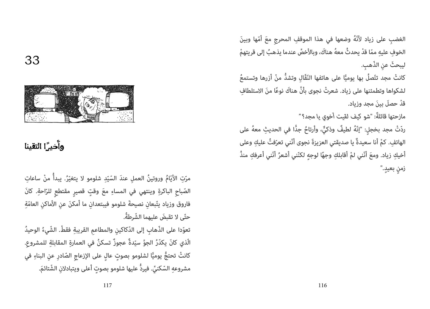 لغز عين الصقر