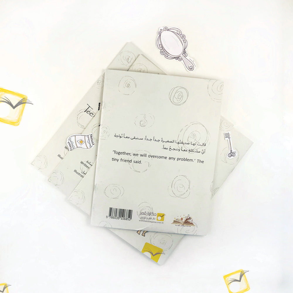 WIWI`s Teeny-Tiny Friend - وي وي وصديقتها الصغيرة جدًا جدًا