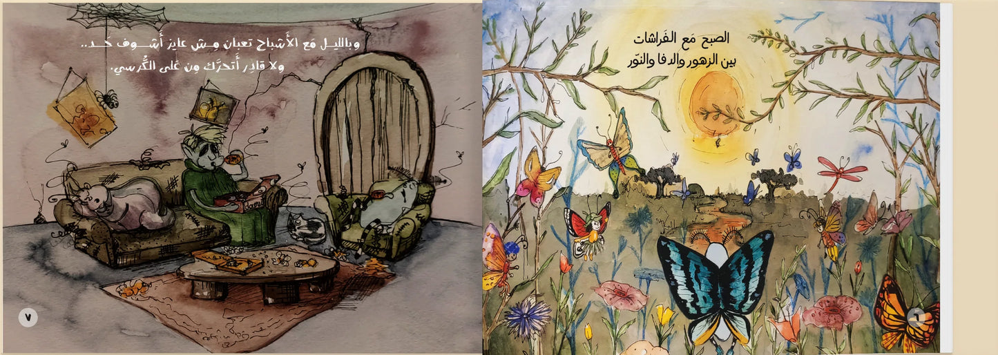 الفراشة الشبح - غلاف مُقوّى