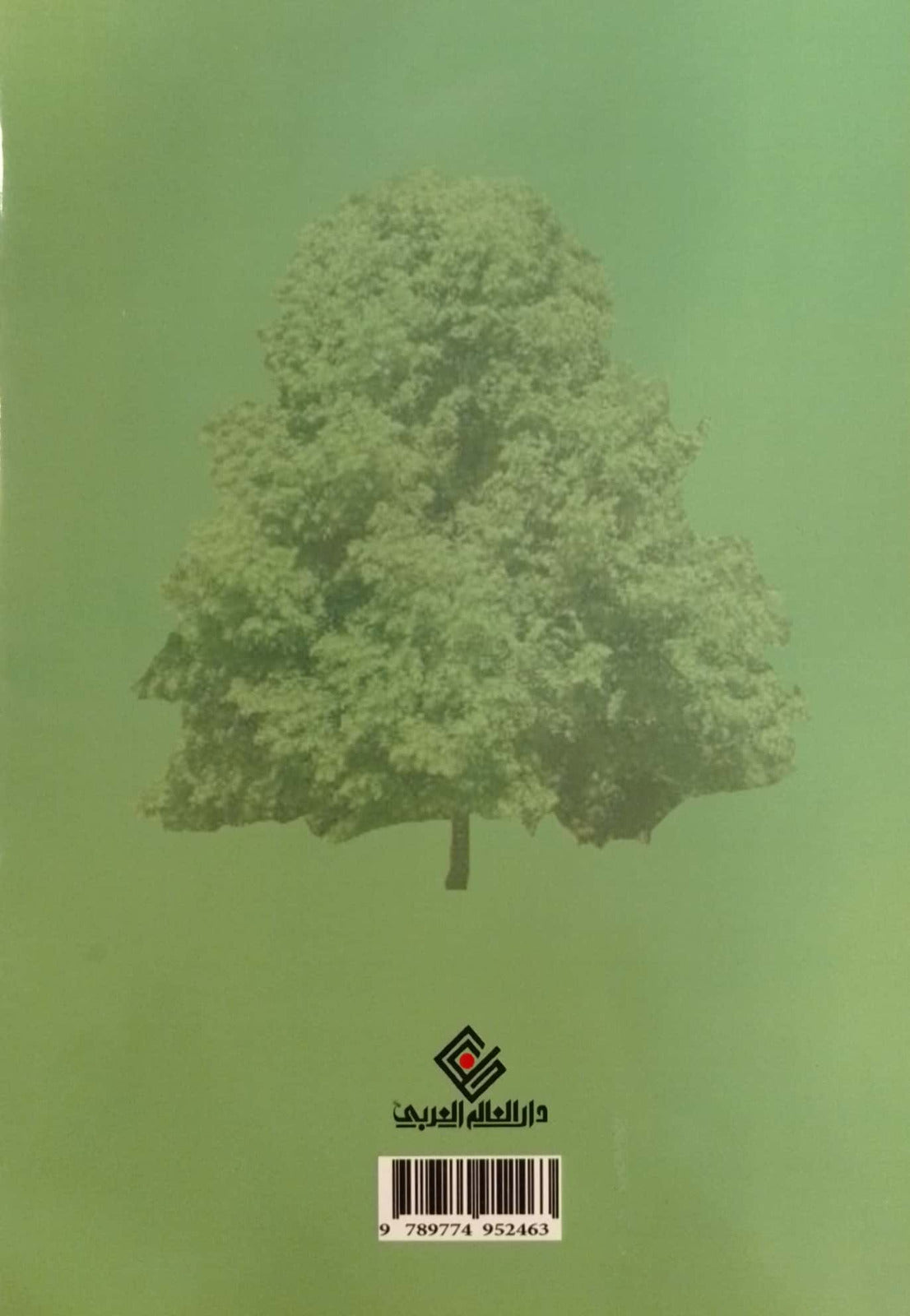 أضرار التلوث الغذائي على صحة الإنسان - سلسلة الثقافة البيئية الميسرة