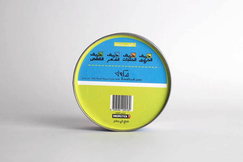 حريف الحروف - 4 ألعاب سريعة بالحروف