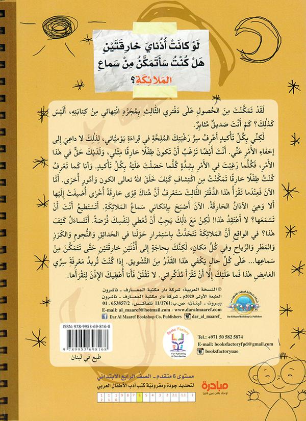 مذكرات طالب مبدع - دفترى المبدع 3