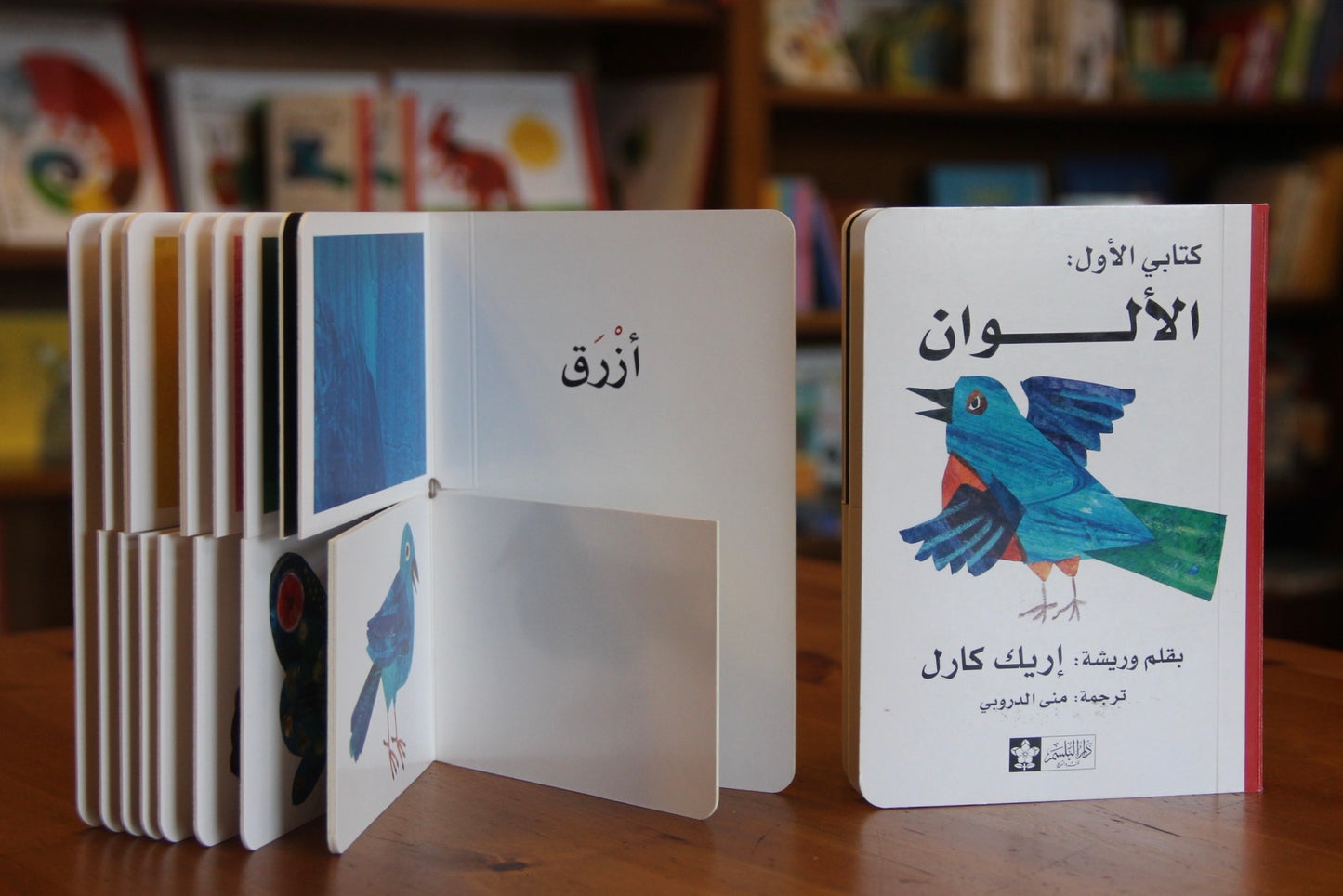 الألوان - سلسلة كتابي الأول - ورق مُقوّى