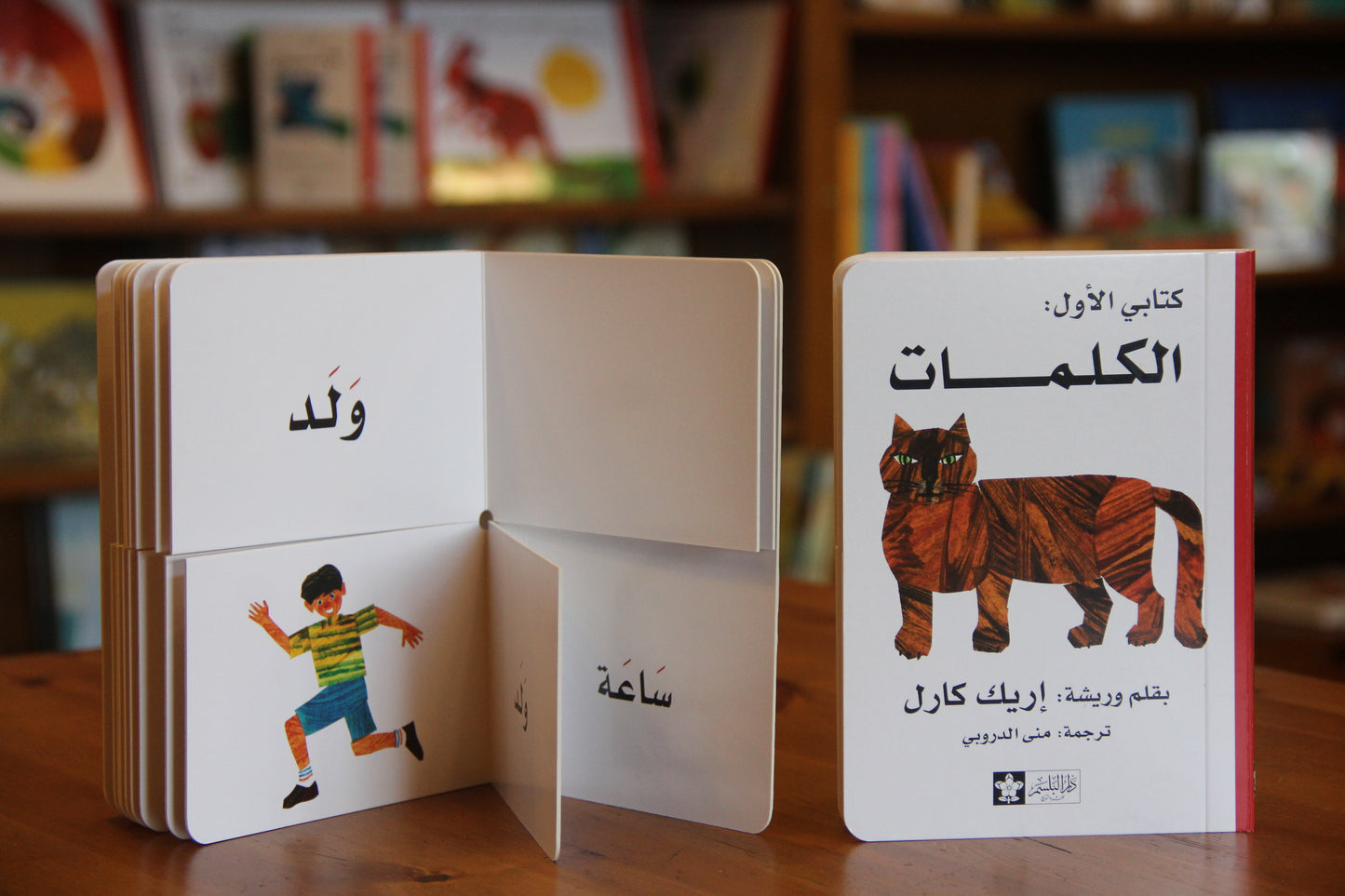 الكلمات - سلسلة كتابي الأول - ورق مُقوّى