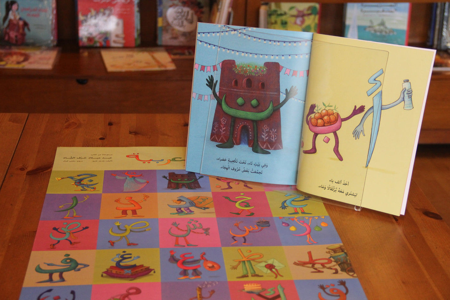 مجموعة حرف الضاد - الكتاب + بوستر