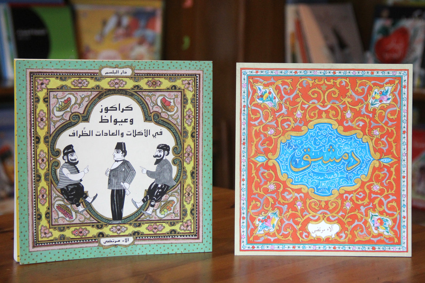 مجموعة دمشق