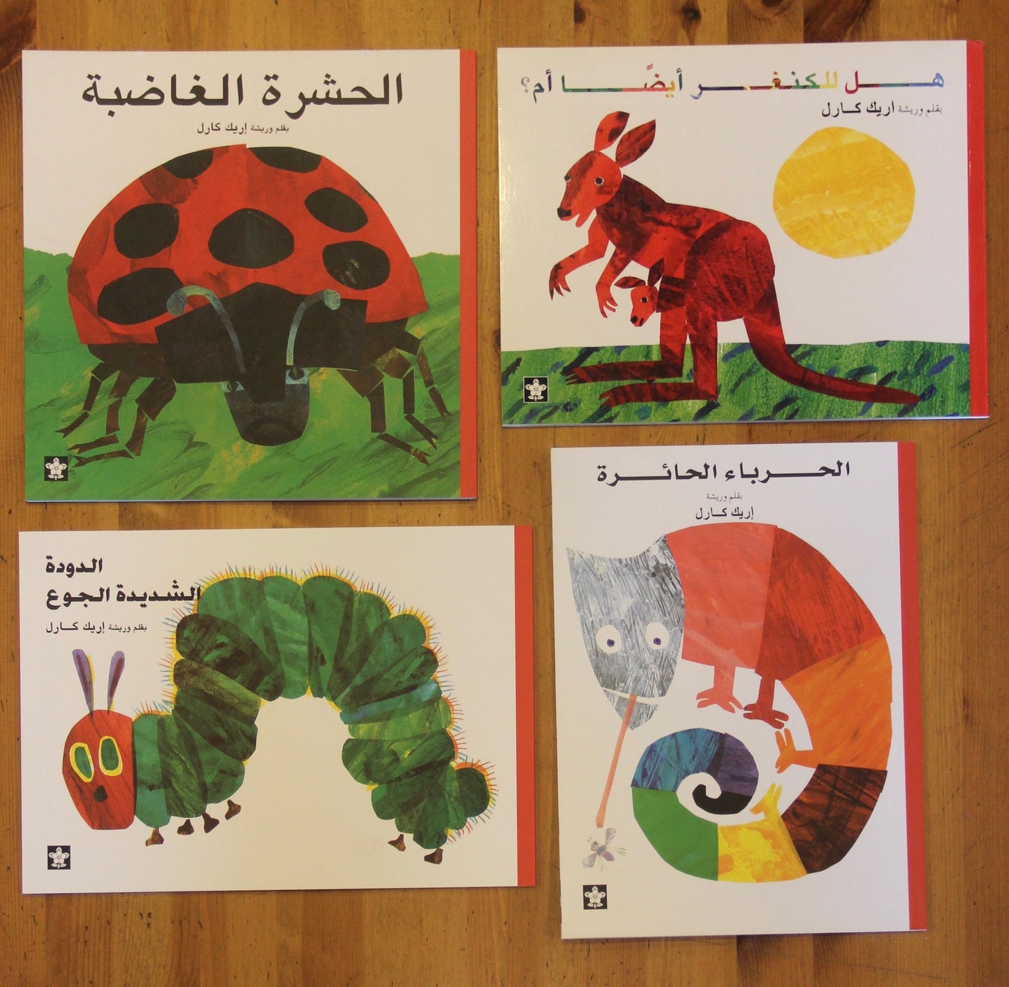 مجموعة إريك كارل من عُمر 5 سنوات