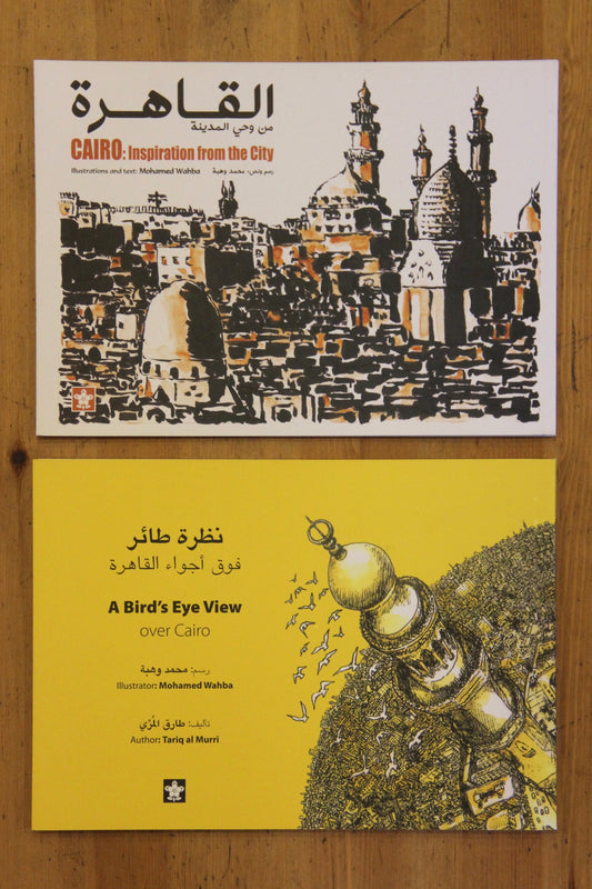 Cairo Collection by Mohamed Wahba - مجموعة القاهرة لمحمد وهبة