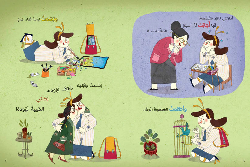 ماما صبا