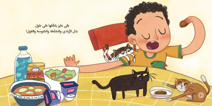 موسى والبسبوسة