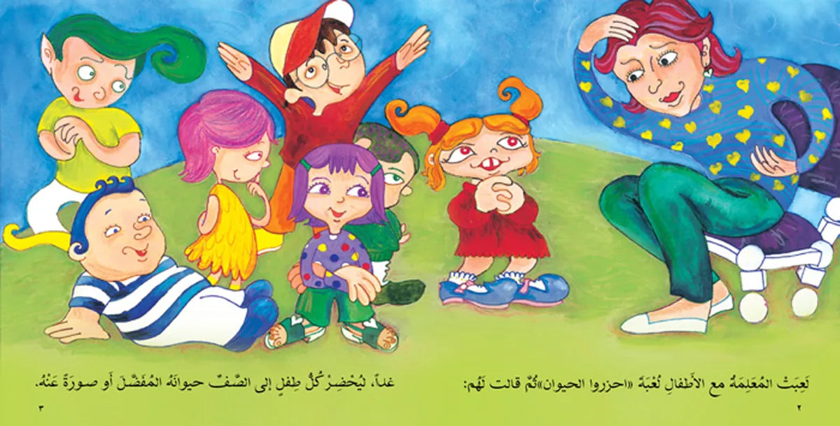 حيواني المفضل - سلسلة السمكة الذهبية