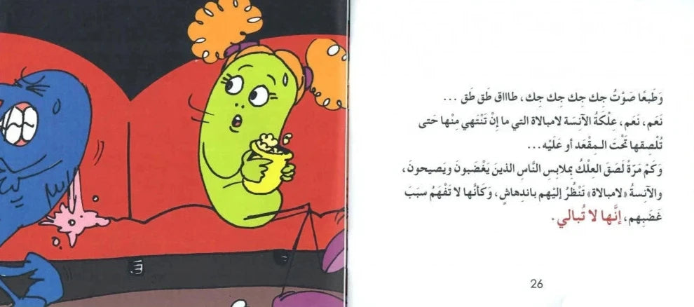 الآنسة لامبالاة - سلسلة الآنسة