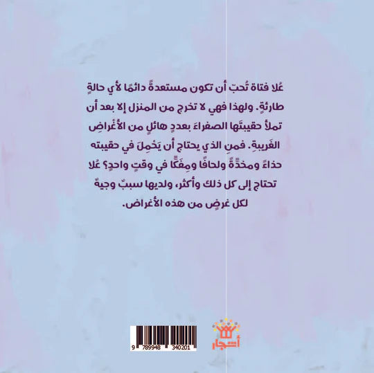 حقيبتي الصفراء