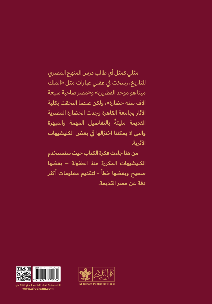 كليشيهات أثرية