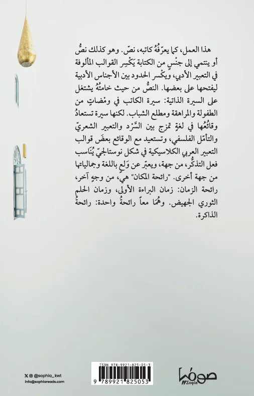 رائحة المكان