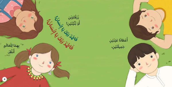 من كل لون نروي حكاية