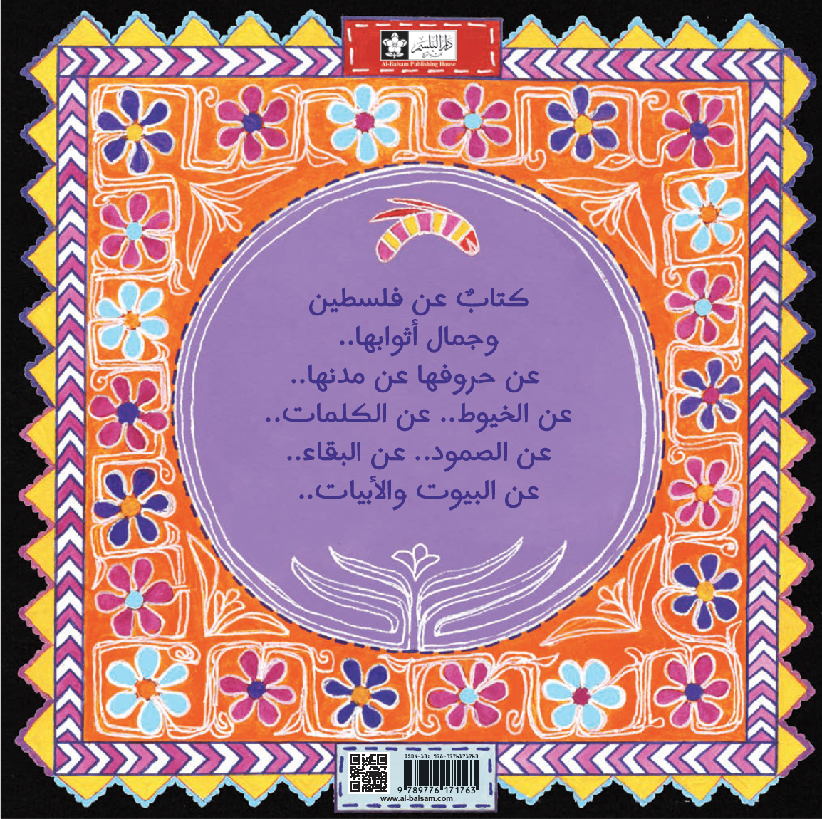 حروف فلسطين