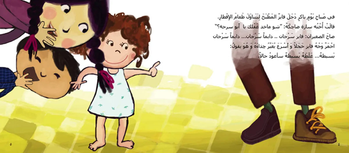 قصة ولد اسمه فايز - سلسلة الفانوس السحري