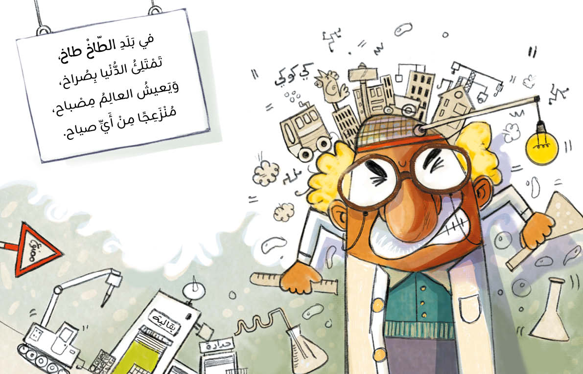 طاخ طاخ… هش هش