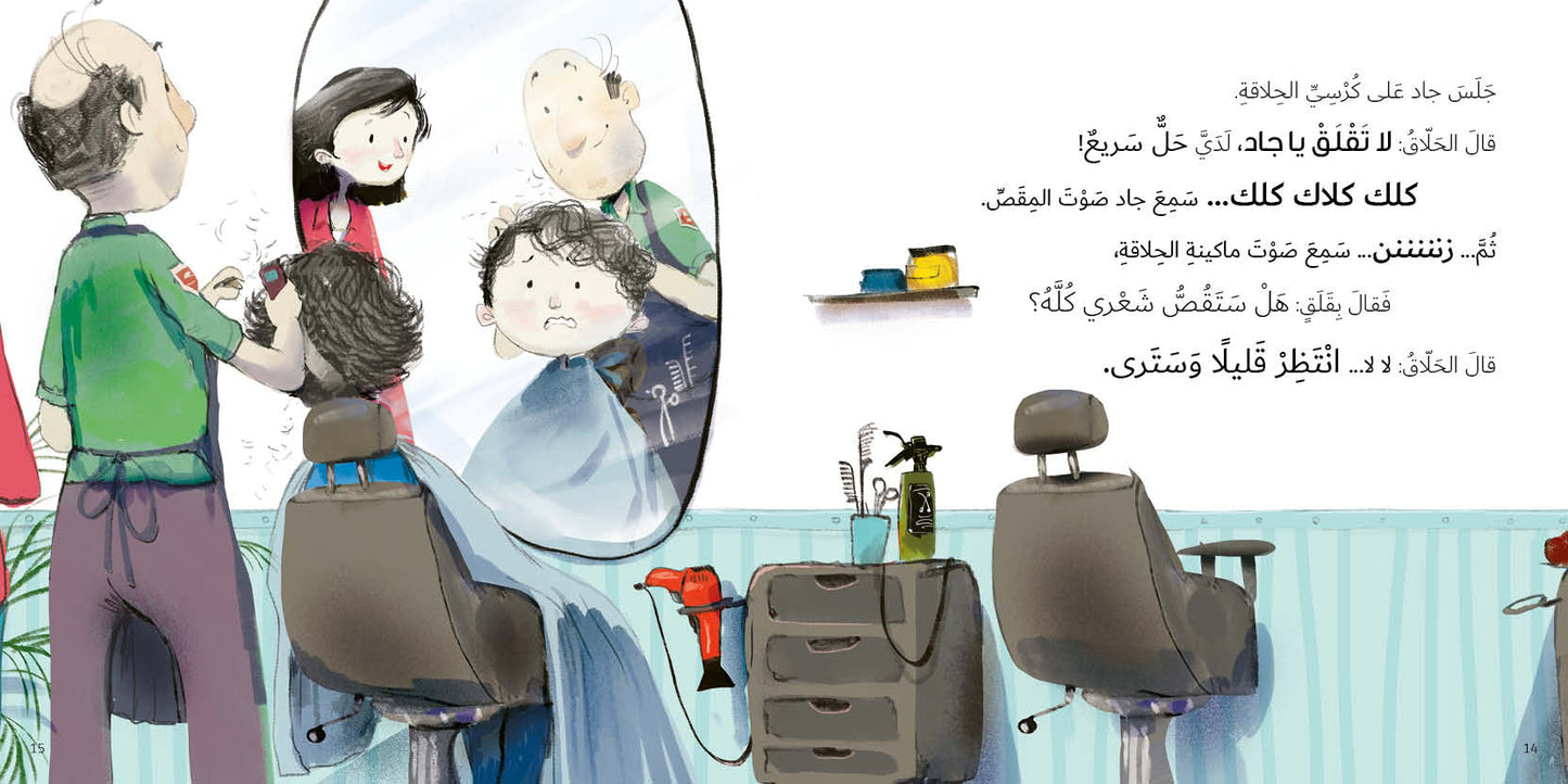 بالون العلكة - سلسلة جاد وتالا