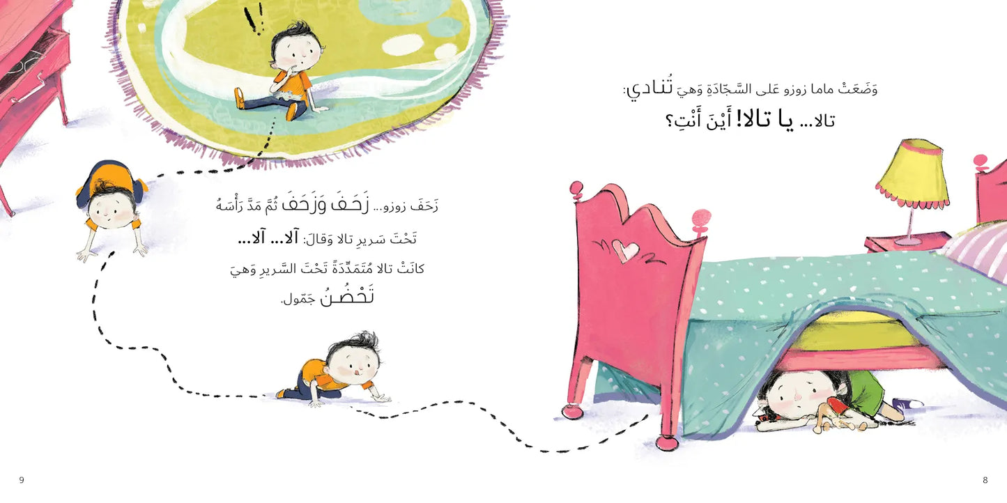 زيارة الطبيبة - سلسلة جاد وتالا