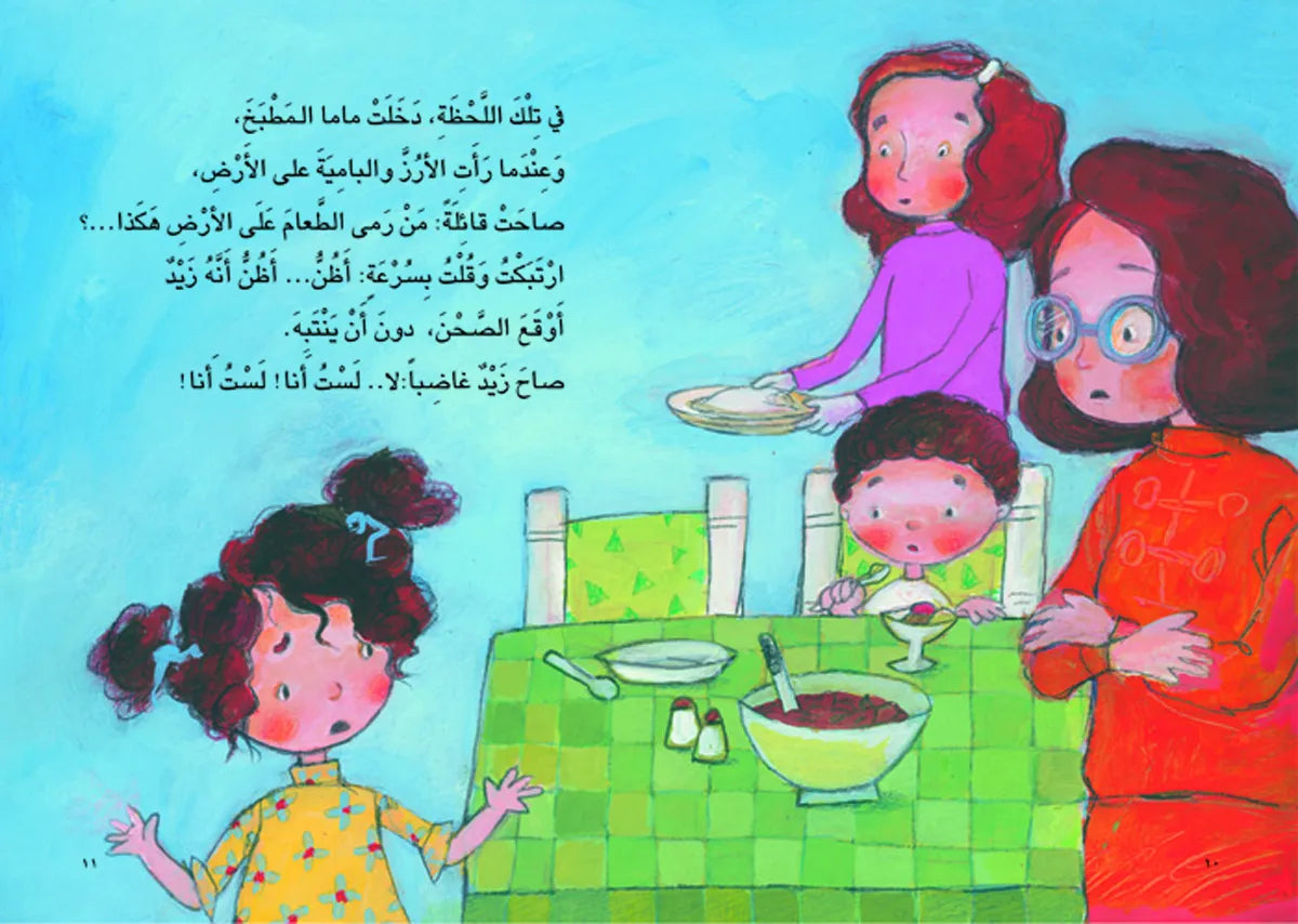 الكذبة التى كبرت - سلسلة الحلزونة