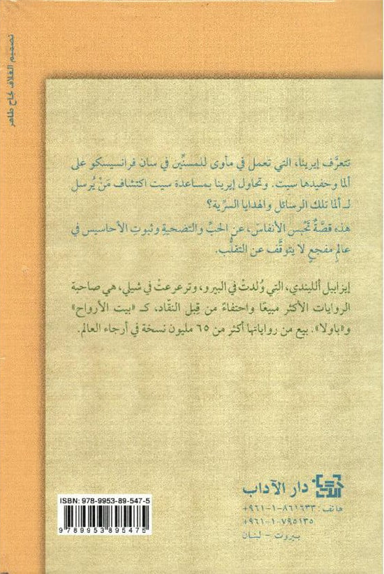 العاشق الياباني