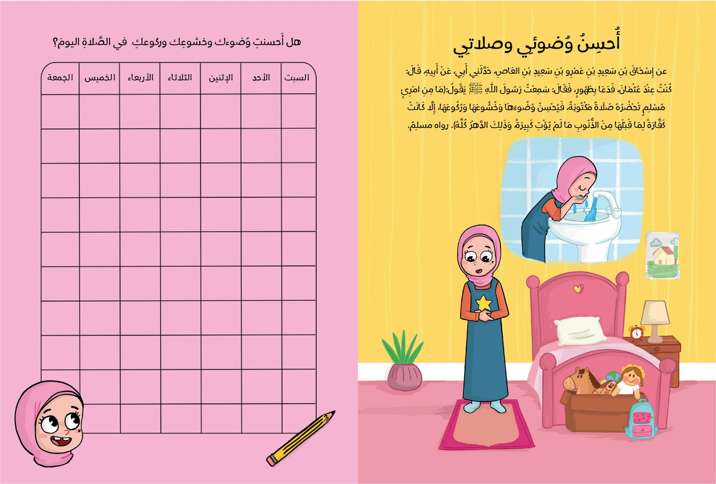 دفتر رحلة الإحسان (للبنات)