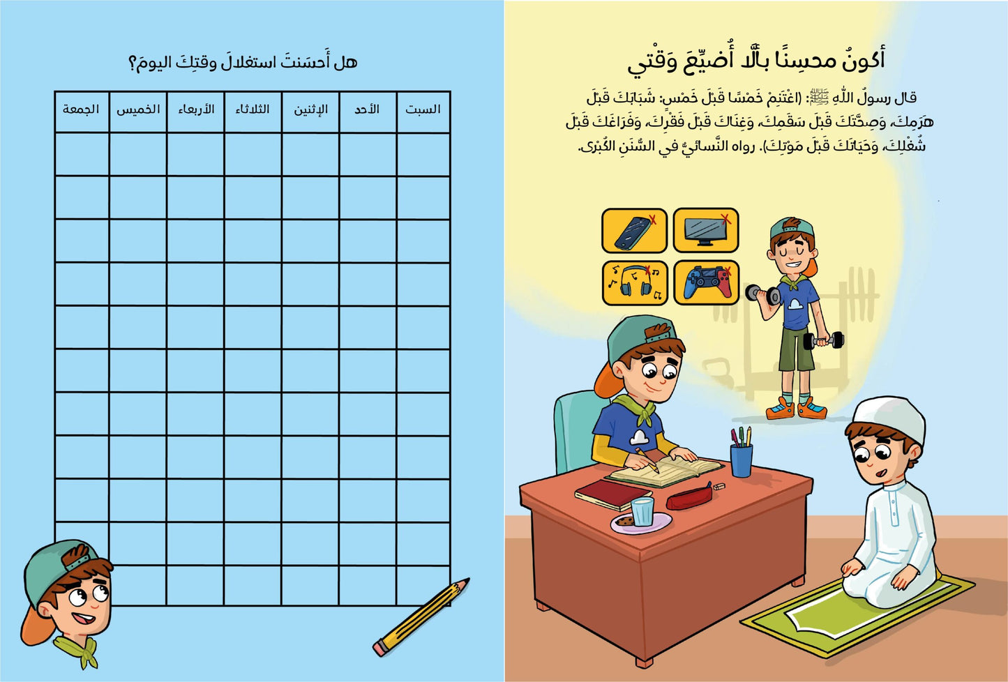 دفتر رحلة الإحسان (للأولاد)