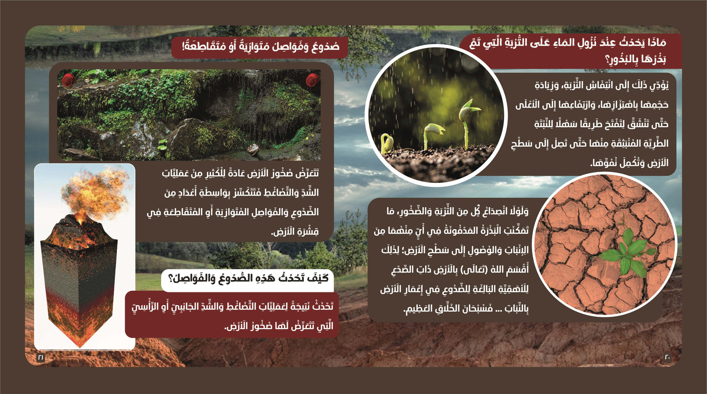 كتاب الأرض في القرآن الكريم - سلسلة الإعجاز العلمي في القرآن الكريم