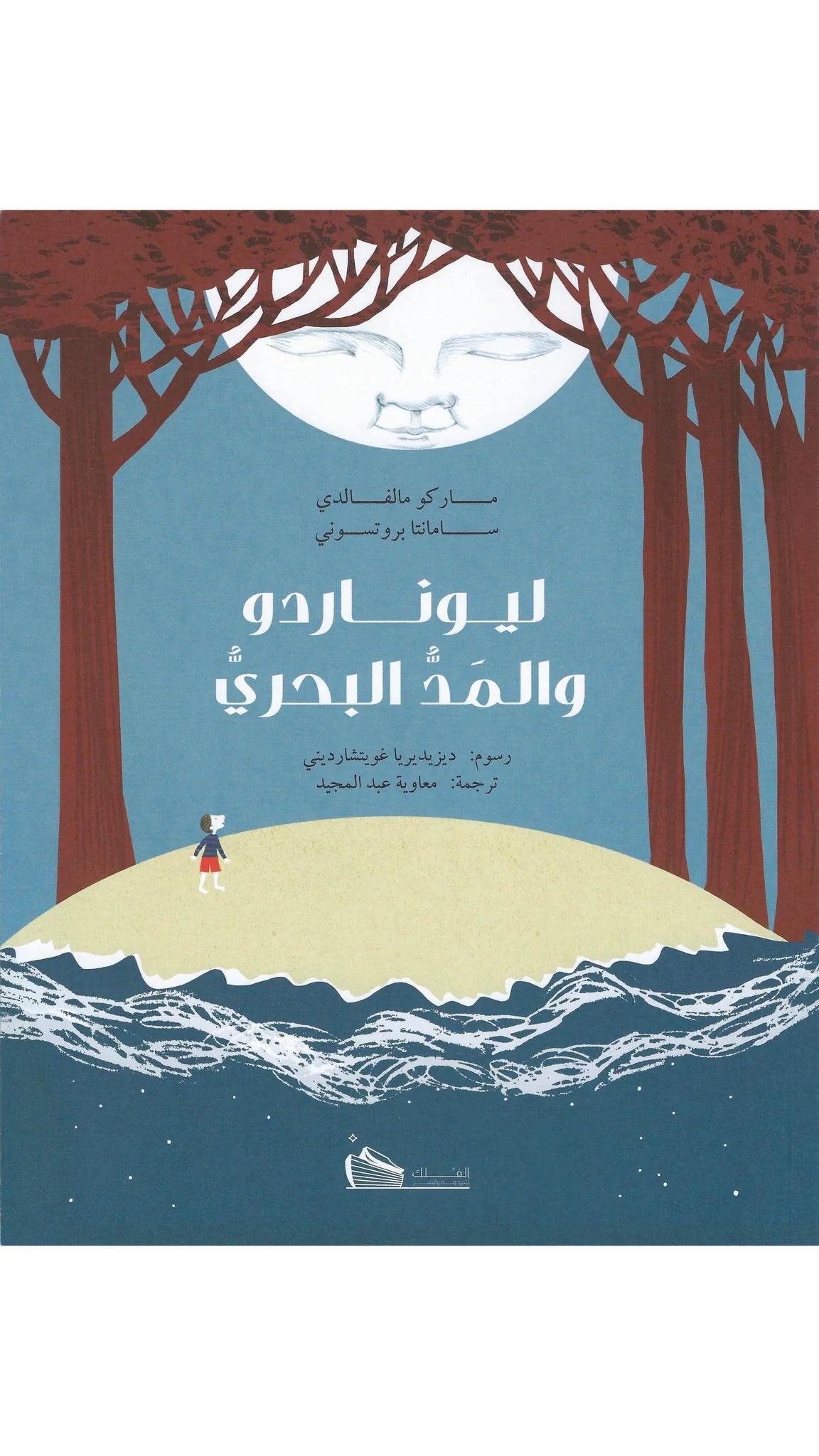 ليوناردو والمد البحري