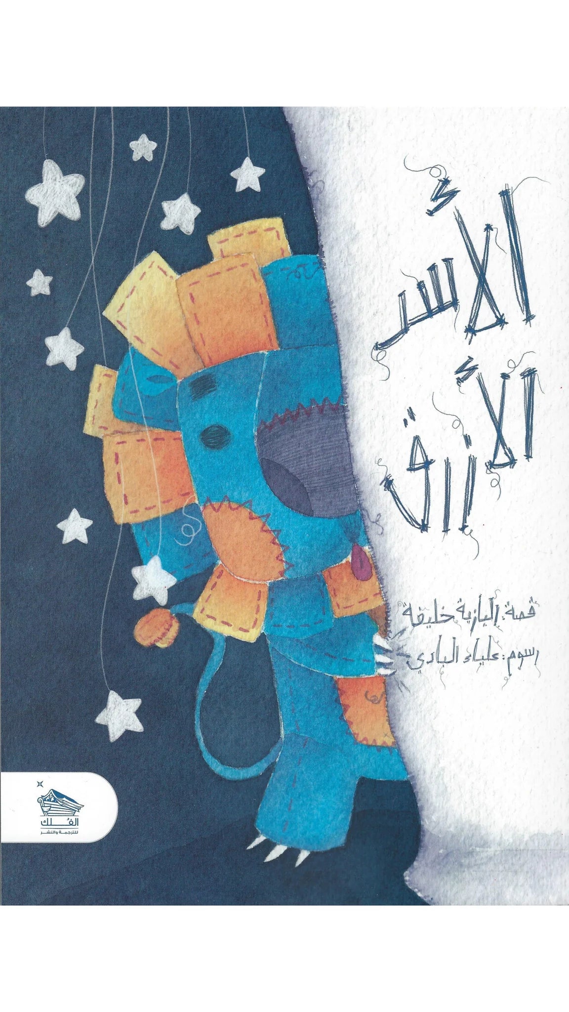 الأسد الأزرق