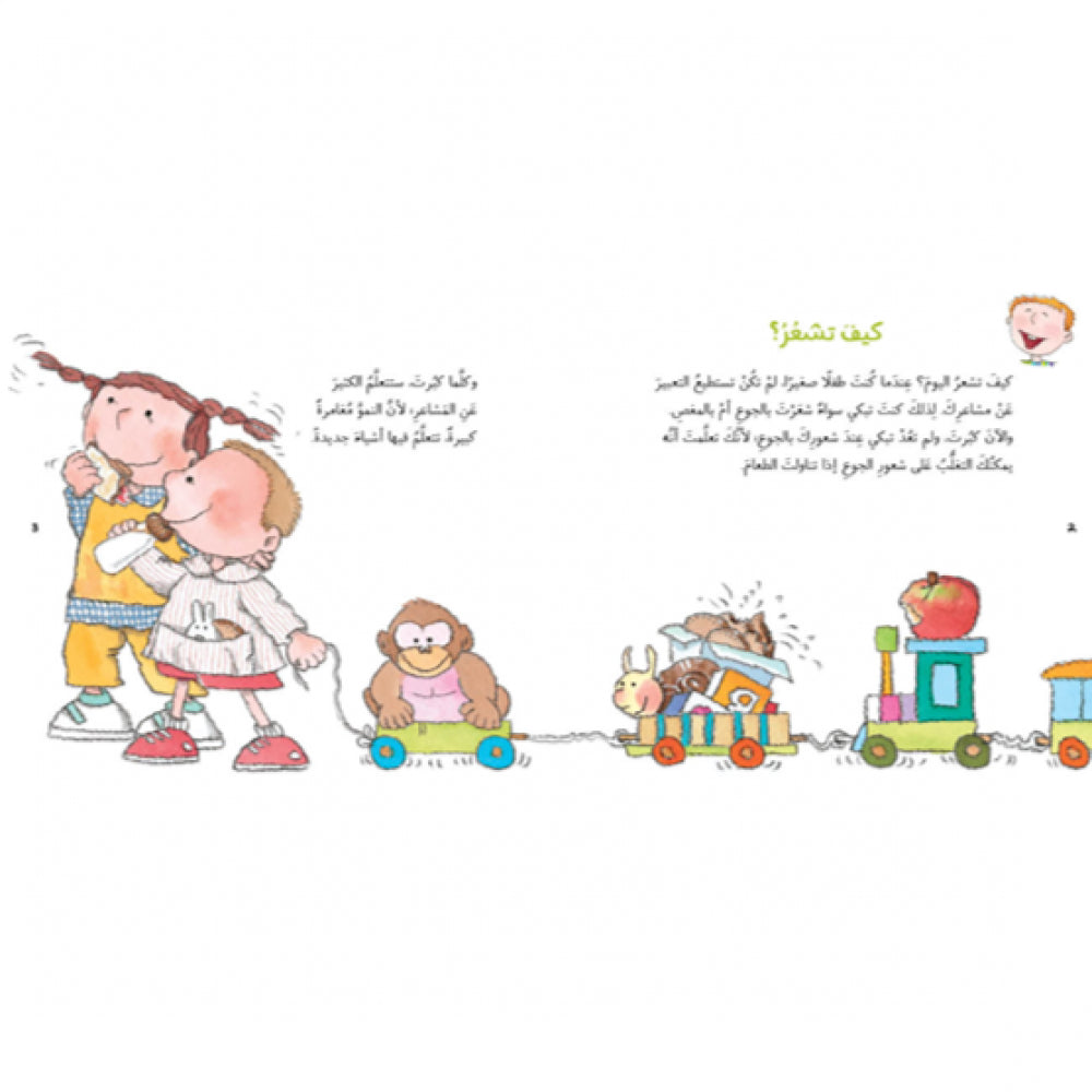 مشاعرك - سلسلة من وإلى - غلاف مُقوّى