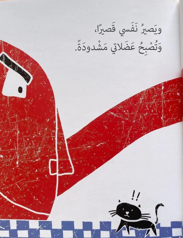 أنا أقوى من الغضب - غلاف مقوى