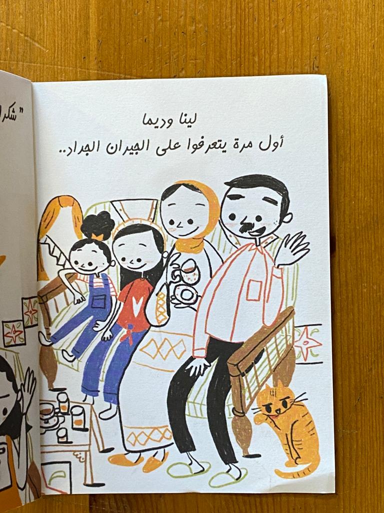 أول مرة أصحاب - سلسلة لينا وديما