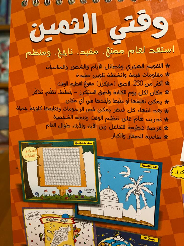 نتيجة وقتي الثمين