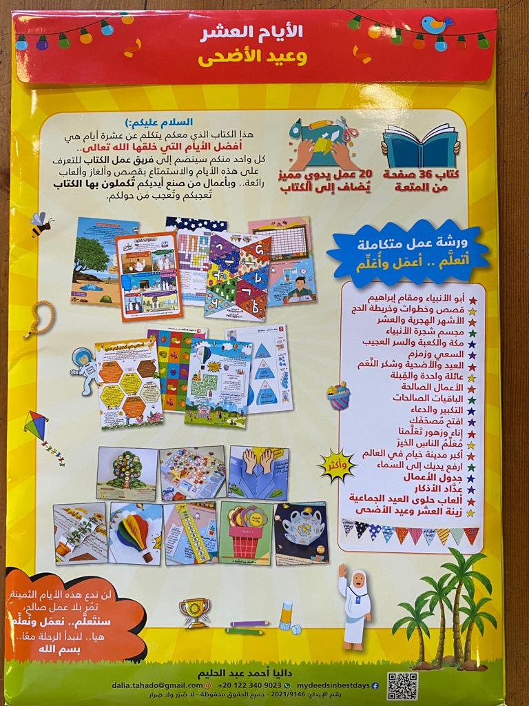 أعمالي في أفضل أيام الدنيا