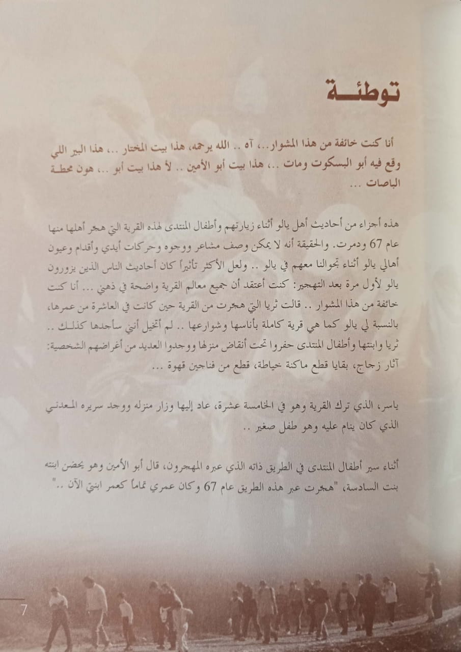 يالو - بحث الأطفال في ذاكرة الكبار