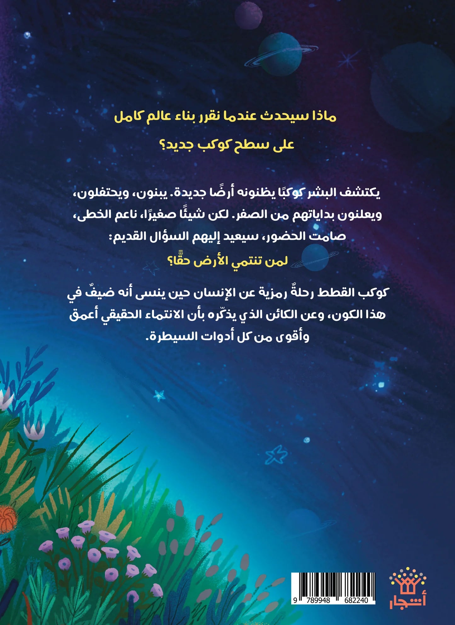 كوكب القطط - غلاف مقوى