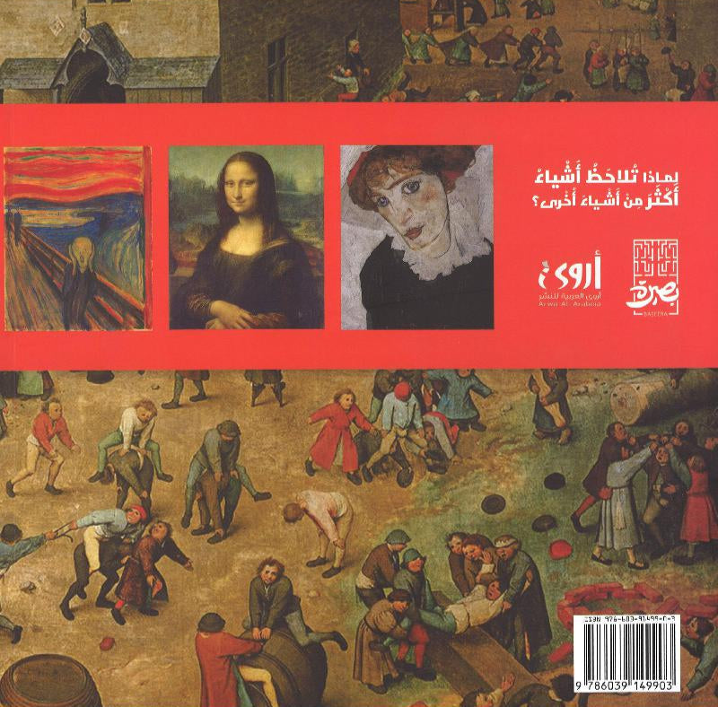 لماذا تلاحظ أشياء أكثر من أشياء أخرى؟