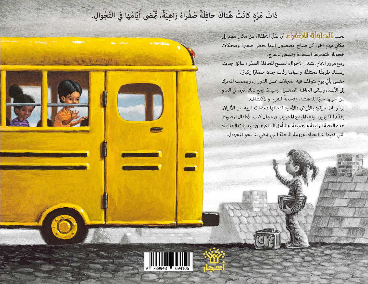 الحافلة الصفراء