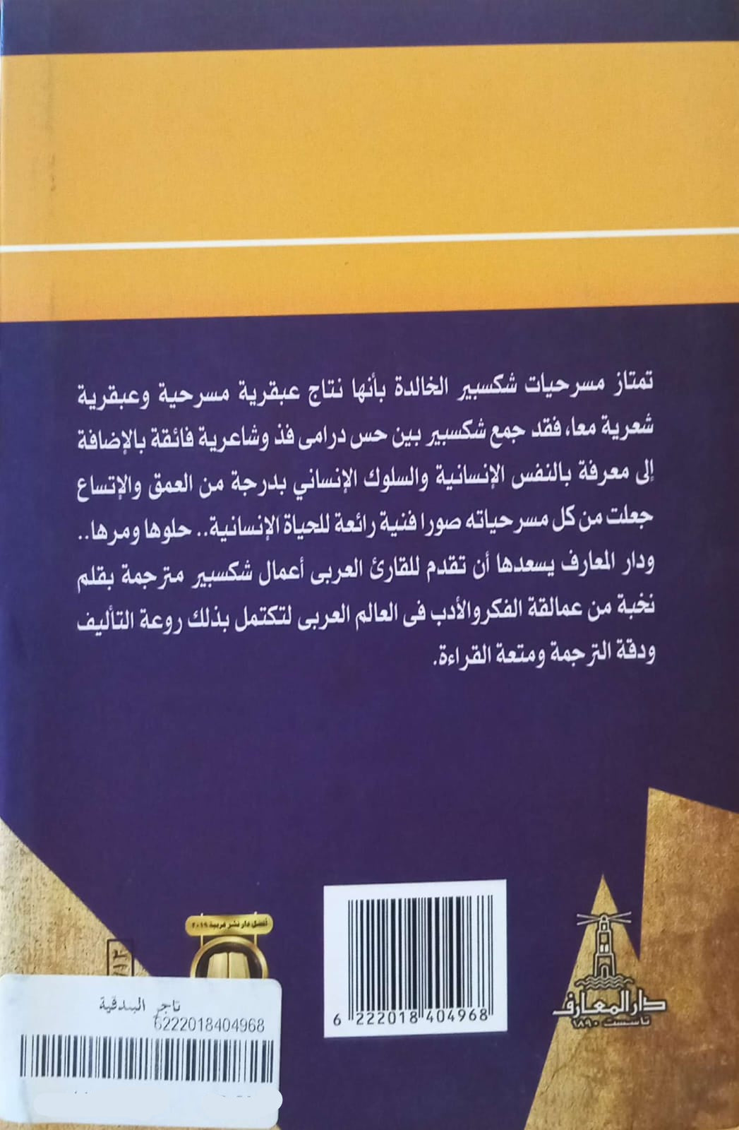 تاجر البندقية - سلسلة مسرحيات شكسبير