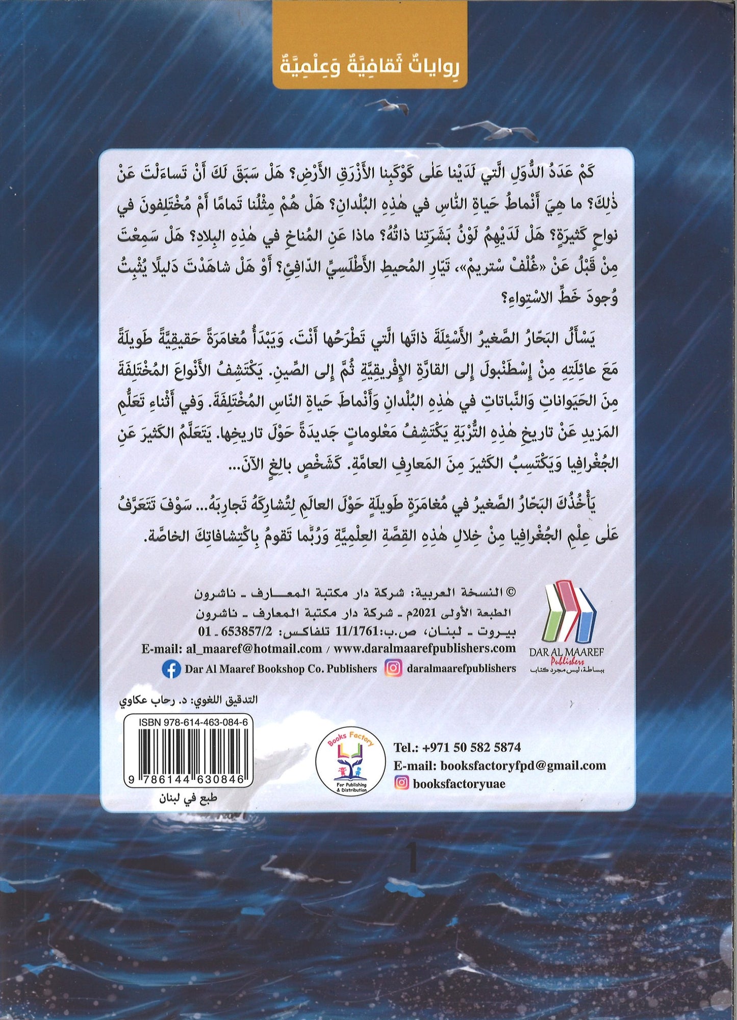 مع البحار الصغير الجزء 2 - من القارة الأمريكية إلى أوقيانوسيا